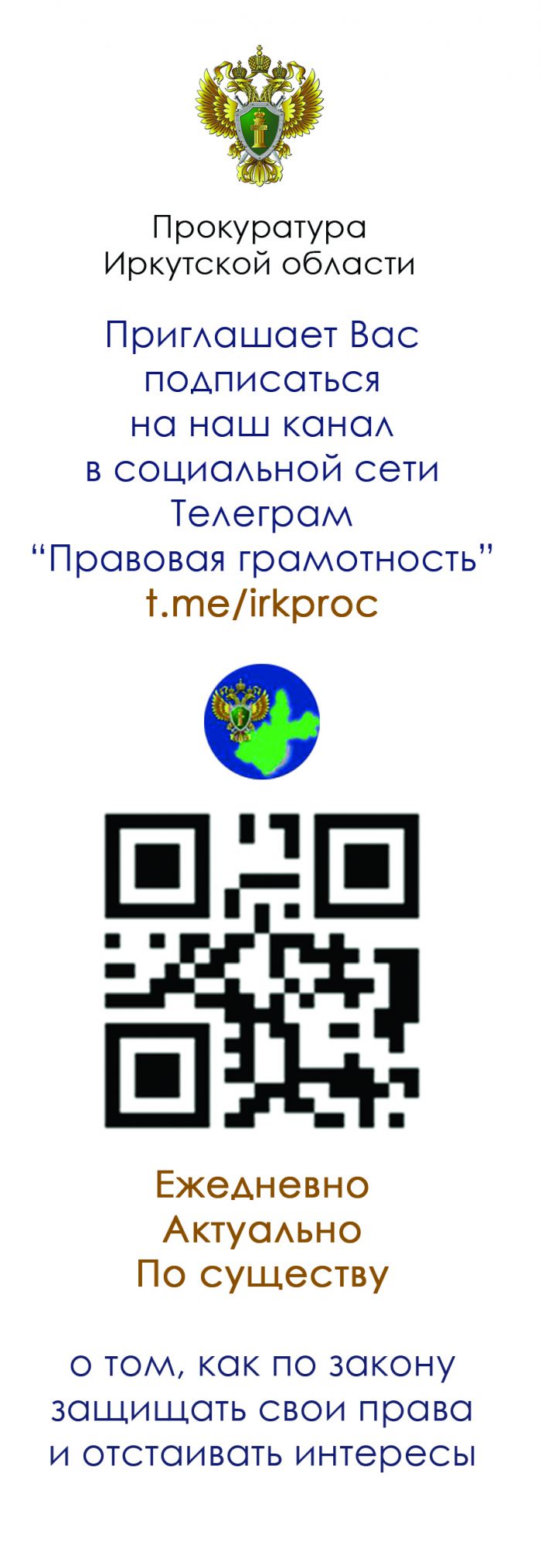 Приглашение в телеграм-канал "Правовая грамотность"
